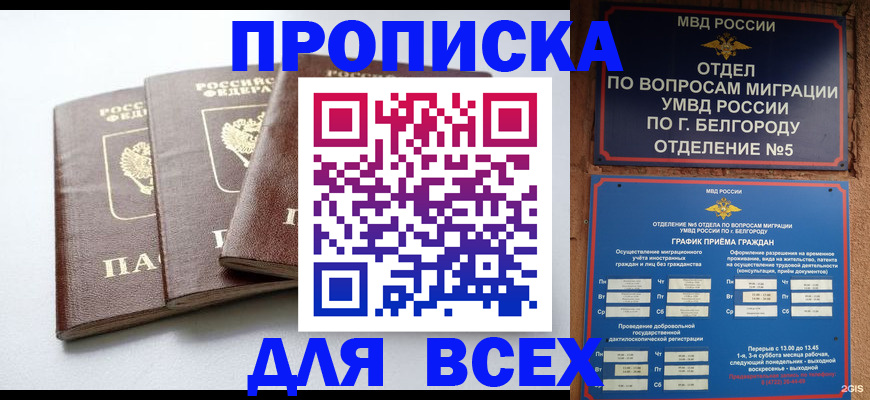 прописка в Тверской области