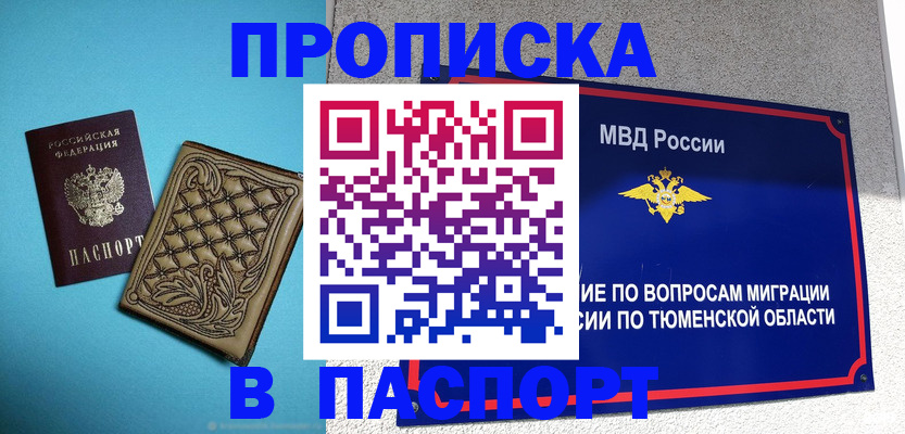 прописка для кредита в Тверской области